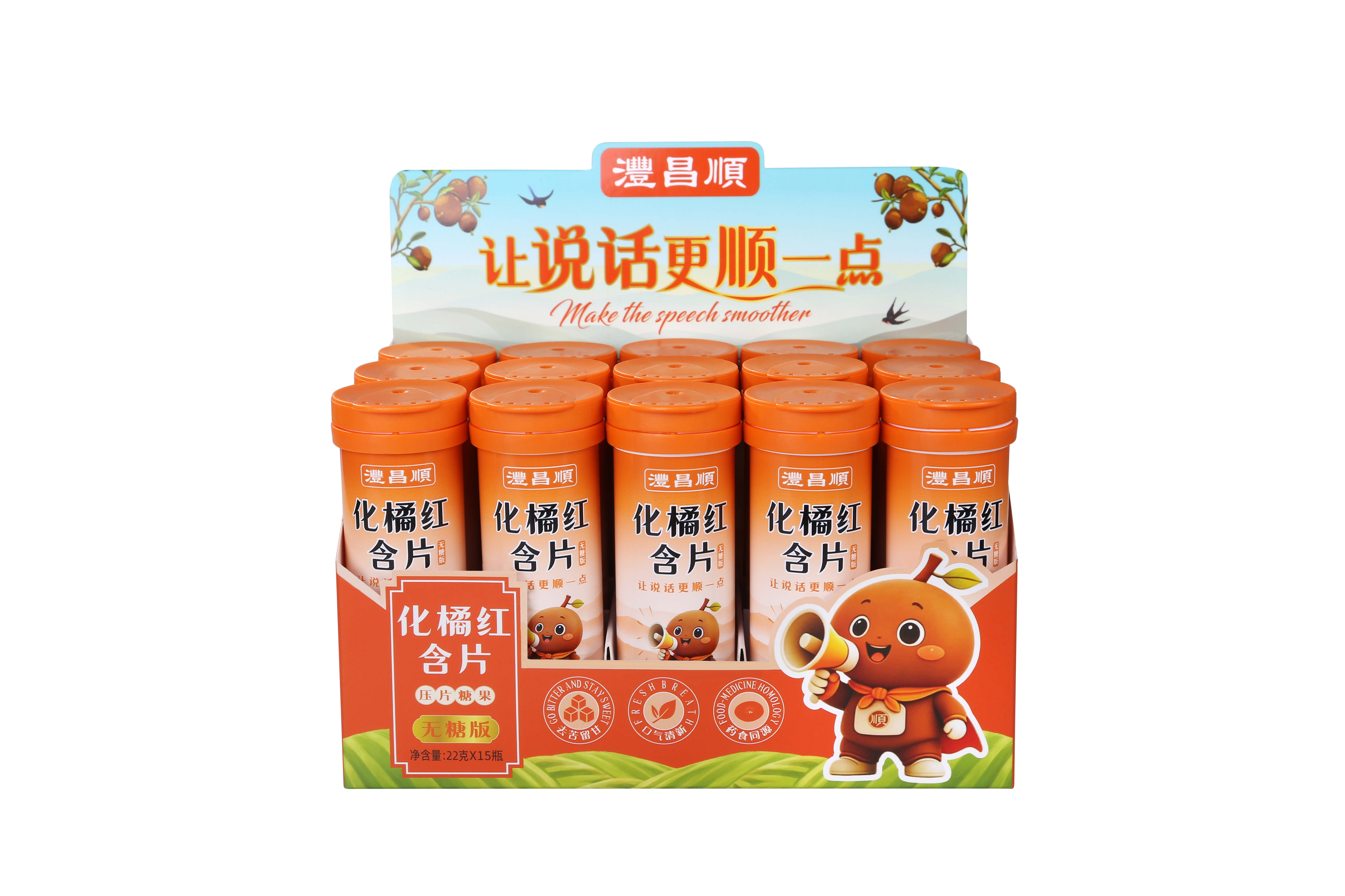 沣昌顺化橘红含片